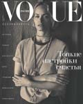 Vogue (Russia-September 2020)