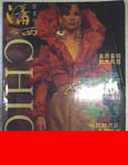 Chic (China-July 1995)