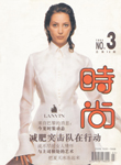 Fashion (China-December 1995)