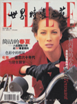 Elle (China-February 1997)