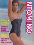 Domino (Greece-22 July 1988)