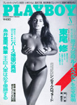 Playboy (Japan-August 1988)