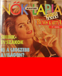 Nok Lapja (Hungary-Nr.52-1993)