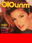 Olounm (Bulgaria-June 1993)