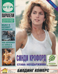 Paraleli (Bulgaria-15 February 1996)