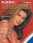Playboy (Japan-1996)