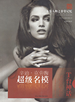 Cindy Crawford Supermodel (China-2011)