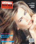 Ilustrovana Politika (Serbia-1 June 1992)