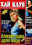 High Club (Bulgaria-28 October 1996)