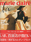 Marie Claire (Japan-April 1991)