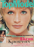 Top Model (Greece-August 1994)