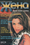 Xeha (Bulgaria-May 1999)