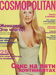 Cosmopolitan (Russia-March 1996)