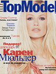 Top Model (Russia-January 1997)