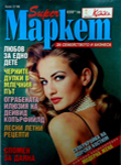 Super Mapken (Bulgaria-1998)