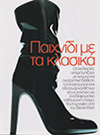 Vogue (Greece-2002)
