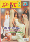 Overseas Report (China-2 February 2000)