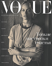 Vogue (Russia-September 2020)