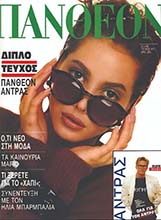Pantheon (Greece-22 March 1988)