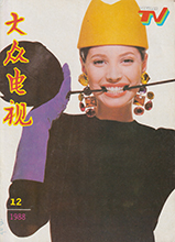 Popular TV (China-December 1988)