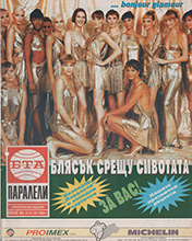 Paraleli (Bulgaria-15 July 1994)