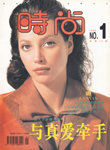 Cosmopolitan (China-October 1995)