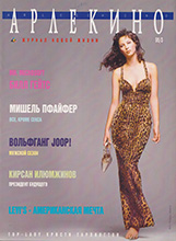 Arlecchino (Russia-March 1995)