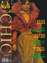 Chic (China-November 1995)