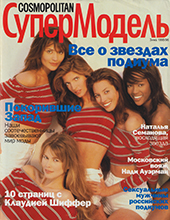 Cosmopolitan (Russia-December 1995)