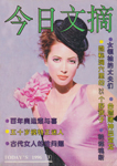 Today's Digest (China-March 1996)