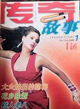 Legends Story (China-January 2001)