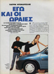 Elle (Greece-1993) Elle (Greece-1993)