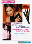 Maybelline (-1997) Maybelline (-1997)