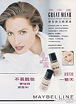 Maybelline (-1997) Maybelline (-1997)