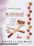 Maybelline (-1998) Maybelline (-1998)