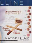 Maybelline (-1998) Maybelline (-1998)