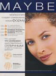 Maybelline (-1998) Maybelline (-1998)