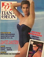 Pantheon (Greece-2 June 1987)