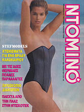 Domino (Greece-22 July 1988)