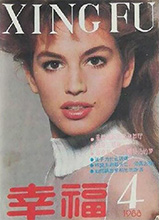 Xing Fu (China-April 1988)