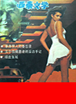 Western Litterature (China-January 1989)