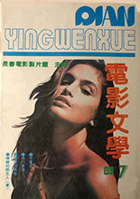 Cinema & Literature (China-July 1989)