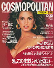 Cosmopolitan (Japan-October 1989)