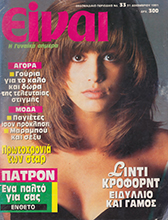 Eivai (Greece-31 December 1991)