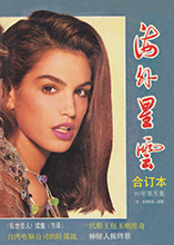 Overseas Tiding (China-September 1991)