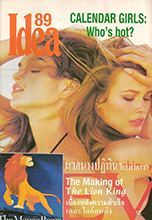 Idea (Thailand-1992)