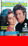 Katerina (Greece-29 June 1993)