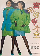 Practical Fashion Guide (China-April 1993)