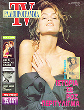 TV Radio Program (Greece-19 March 1993)
