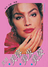 Practical Beauty (China-October 1994)